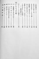 鶏肋断想(エッセイ集)　村野四郎　B6判初版カバ帯　毎日新聞社　昭和46年