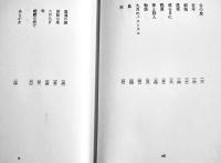 詩集　藝術　村野四郎　A5判初版箱背革　冬樹社　1974年