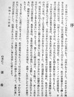 若きアイヌの詩集「原始林」森竹竹市著　B6判再版88p背痛裏表紙記名有り　アイヌ記念館　昭和37年