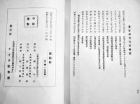 若きアイヌの詩集「原始林」森竹竹市著　B6判再版88p背痛裏表紙記名有り　アイヌ記念館　昭和37年