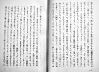 あさくさの子供(第9回芥川賞受賞) 長谷健著/林鶴雄装幀　B6判16版箱上端痛み本体少シミ　改造社　昭和15年