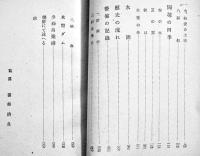 鴨緑江　則武三雄著/三好達治序文/伊東静雄序詩　B6判初版カバ巻頭写真版4p+本文313p　第一出版協会　昭和18年