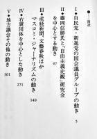 「慰安婦」問題と教科書攻撃　俵義文著　B6判初版カバ並上本　高文研　1997年