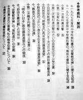 「慰安婦」問題と教科書攻撃　俵義文著　B6判初版カバ並上本　高文研　1997年