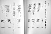 望郷-皇軍兵士いまだ帰還せず　三留理男著　B6判初版カバ帯並上本　東京書籍　1988年