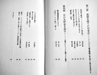 望郷-皇軍兵士いまだ帰還せず　三留理男著　B6判初版カバ帯並上本　東京書籍　1988年