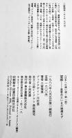 望郷-皇軍兵士いまだ帰還せず　三留理男著　B6判初版カバ帯並上本　東京書籍　1988年