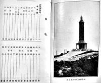 南満洲鉄道旅行案内　折込市街図/戦闘略附図他15図/写真図版多　非売　南満洲鉄道(株)　昭和4年