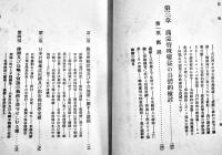 満蒙特殊権益論　信夫淳平著　B6判初版541p　日本評論社　昭和7年