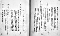 満蒙特殊権益論　信夫淳平著　B6判初版541p　日本評論社　昭和7年