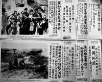 「時事写真速報」満洲関係22枚一括　各B4判　時事写真速報社　昭和9〜10年