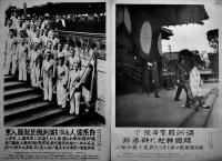 「時事写真速報」満洲関係22枚一括　各B4判　時事写真速報社　昭和9〜10年