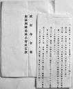 政府命令書/南満洲鉄道株式会社定款  B5判12p+定款改正栞1枚　明治39年