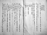 政府命令書/南満洲鉄道株式会社定款  B5判12p+定款改正栞1枚　明治39年