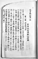 朝鮮全羅南道南平郡状勢一班　A4判ガリ版16丁上端破れ欠有り　農事視察団南平郡歓迎会　明治42年