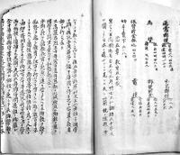 朝鮮全羅南道南平郡状勢一班　A4判ガリ版16丁上端破れ欠有り　農事視察団南平郡歓迎会　明治42年