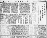 「満日調査通報」第2,3号(2部)　各A4判14p　大連満洲日報社　昭和7年
