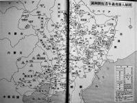 満洲開拓青年義勇隊嫩江訓練所丸山中隊記　A4判箱263p写真多　非売　嫩江丸山一八会発行　昭和58年