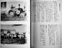 満洲開拓青年義勇隊嫩江訓練所丸山中隊記　A4判箱263p写真多　非売　嫩江丸山一八会発行　昭和58年