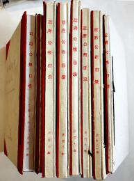 「政府公報重要記事総目録/政府広報目録」大同元年〜康徳4年〜12年（8冊) 各A4判コピー製本　吉林省档案館