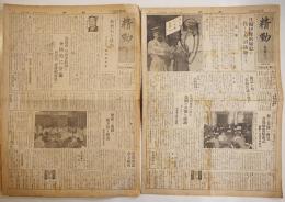 「精動」第57,58号(2部) 各B4判8p　國民精神総動員本部　昭和15年