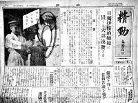 「精動」第57,58号(2部) 各B4判8p　國民精神総動員本部　昭和15年