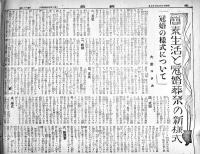「精動」第57,58号(2部) 各B4判8p　國民精神総動員本部　昭和15年