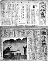 「教化運動」第237号〜295号(不揃い8部)B5判,B4判4p,8p (財)中央教化団体聯合会　昭和14〜18年