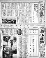 「教化運動」第237号〜295号(不揃い8部)B5判,B4判4p,8p (財)中央教化団体聯合会　昭和14〜18年