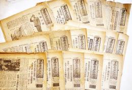 「日本青少年新聞」号外,第286号〜318号(不揃い16部) 各A3判4p　大日本青少年団本部　昭和17,18年