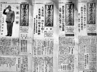 「日本青少年新聞」号外,第286号〜318号(不揃い16部) 各A3判4p　大日本青少年団本部　昭和17,18年
