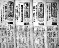 「日本青少年新聞」号外,第286号〜318号(不揃い16部) 各A3判4p　大日本青少年団本部　昭和17,18年