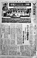 「大政翼賛」第55号〜139号(不揃い25部) 各A3判4p　編輯発行入澤文明/橋本芳蔵　大政翼賛会宣伝部　昭和17,18年