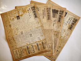 「国民精神総動員」第36,38,41,45号(4部) 各B4判4p(第36,38号)〜8p　伊藤博編輯発行　國民精神総動員中央聯盟　昭和14,15年