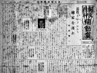 「国民精神総動員」第36,38,41,45号(4部) 各B4判4p(第36,38号)〜8p　伊藤博編輯発行　國民精神総動員中央聯盟　昭和14,15年