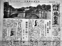 「国民精神総動員」第36,38,41,45号(4部) 各B4判4p(第36,38号)〜8p　伊藤博編輯発行　國民精神総動員中央聯盟　昭和14,15年