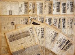 「国民精神総動員」第31〜56号(不揃い20部) 各B4判8p　伊藤博編輯発行　國民精神総動員中央聯盟　昭和14,15年