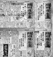「国民精神総動員」第31〜56号(不揃い20部) 各B4判8p　伊藤博編輯発行　國民精神総動員中央聯盟　昭和14,15年