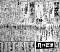 「国民精神総動員」第31〜56号(不揃い20部) 各B4判8p　伊藤博編輯発行　國民精神総動員中央聯盟　昭和14,15年