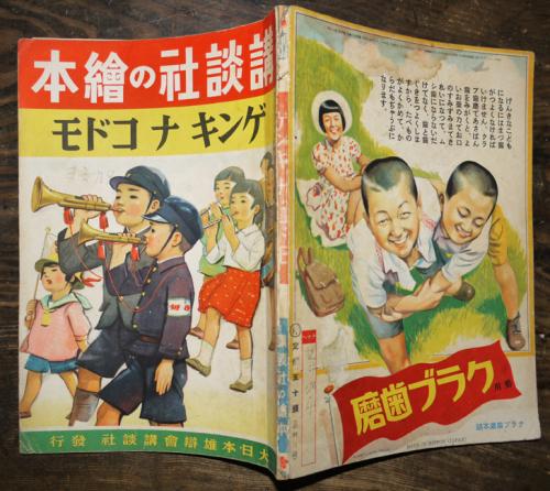 講談社の絵本 大東亜戦争」昭和17年発行 第二次世界大戦 軍記 講談社の絵本 大東亜戦争」昭和17年発行 第二次世界大戦 軍記