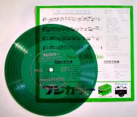 フジカラー　ソノシート1枚「いま、このときめきを/気ままに写そう編・天然色写真編」作詞作曲よしだたくろう/唄沢田研二・吉田拓郎　1973年