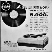 マイニチエコー音の出る週刊誌　長谷川町子・絵/森繁久弥・構成司会　ソノシートサイズ14.5×14.5㎝　松下電器産業/ナショナル　1960年