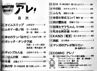 「COMICアレ！」BRUTUS臨増号,創刊号,2号(3冊一括) 各B5判394p美本　(株)マガジンハウス　1993,94年
