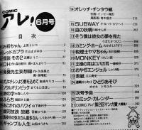 「COMICアレ！」BRUTUS臨増号,創刊号,2号(3冊一括) 各B5判394p美本　(株)マガジンハウス　1993,94年