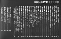 「ガロ」緊急特集・追悼山田花子　根本敬/蛭子能収/丸尾末広/他　B5判282p美本　青林堂　1992年