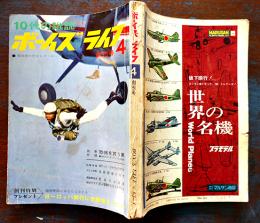 「ボーイズライフ」創刊号　白土三平「ざしきわらし」第一回/矢野徹/他　背痛み　小学館　昭和38年