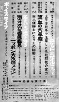 「ボーイズライフ」創刊号　白土三平「ざしきわらし」第一回/矢野徹/他　背痛み　小学館　昭和38年
