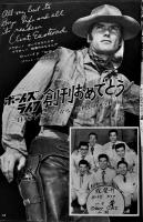 「ボーイズライフ」創刊号　白土三平「ざしきわらし」第一回/矢野徹/他　背痛み　小学館　昭和38年