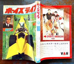 ボーイズライフ」第4巻7号　赤塚不二夫/さいとうたかを/他　小学館　昭和41年