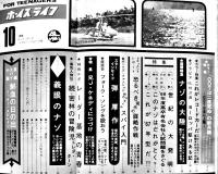 ボーイズライフ」第4巻7号　赤塚不二夫/さいとうたかを/他　小学館　昭和41年